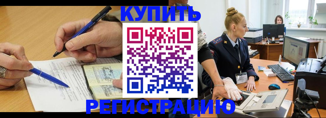 временная регистрация гарантия в Невеле