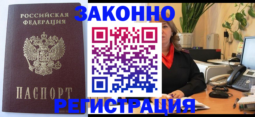 временная прописка в Невеле