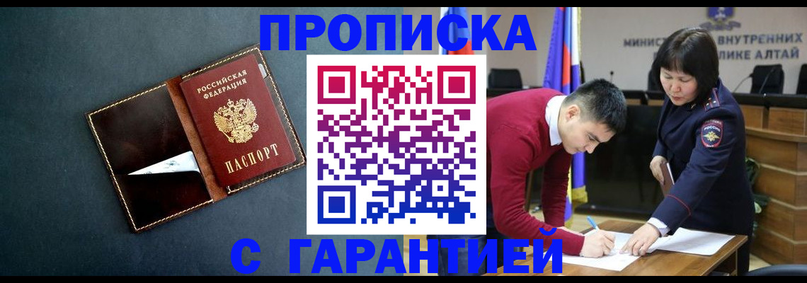 купить прописку в Невеле