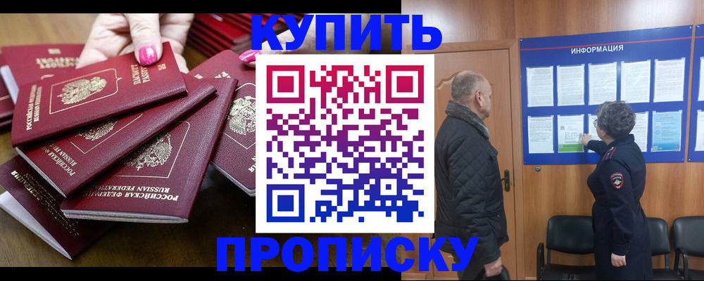 прописка штамп в Невеле