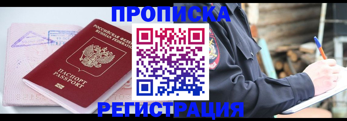 прописка иностранных граждан в Невеле