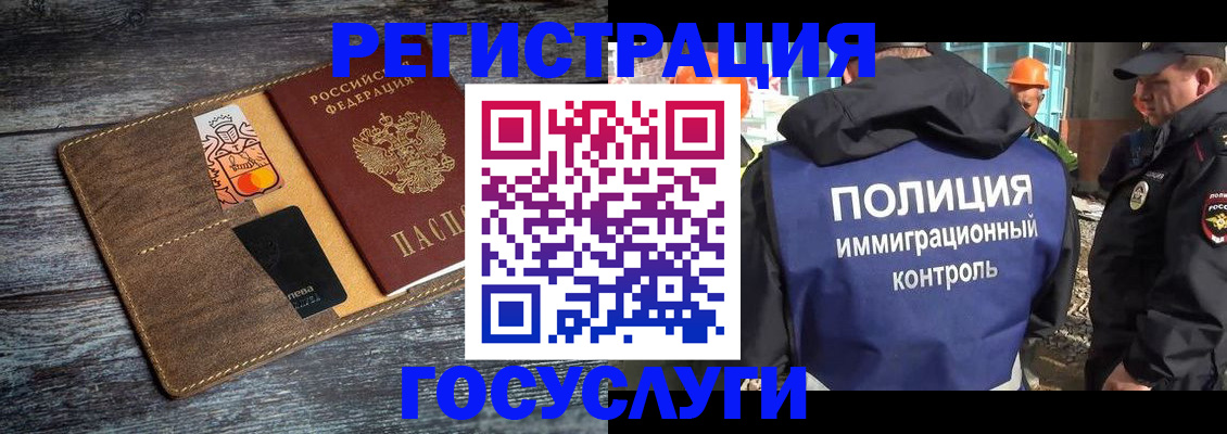 прописка для работы в Невеле